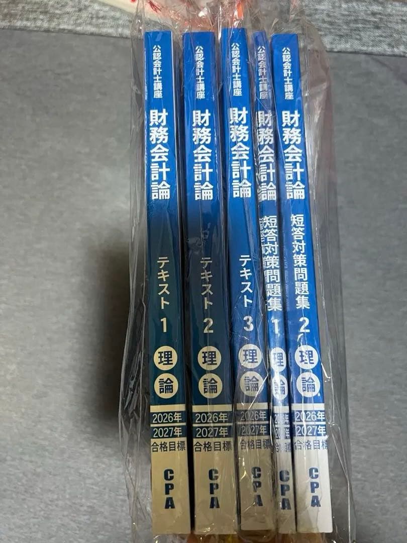 CPA 2026/2027 公認会計士　財務会計論　理論セット