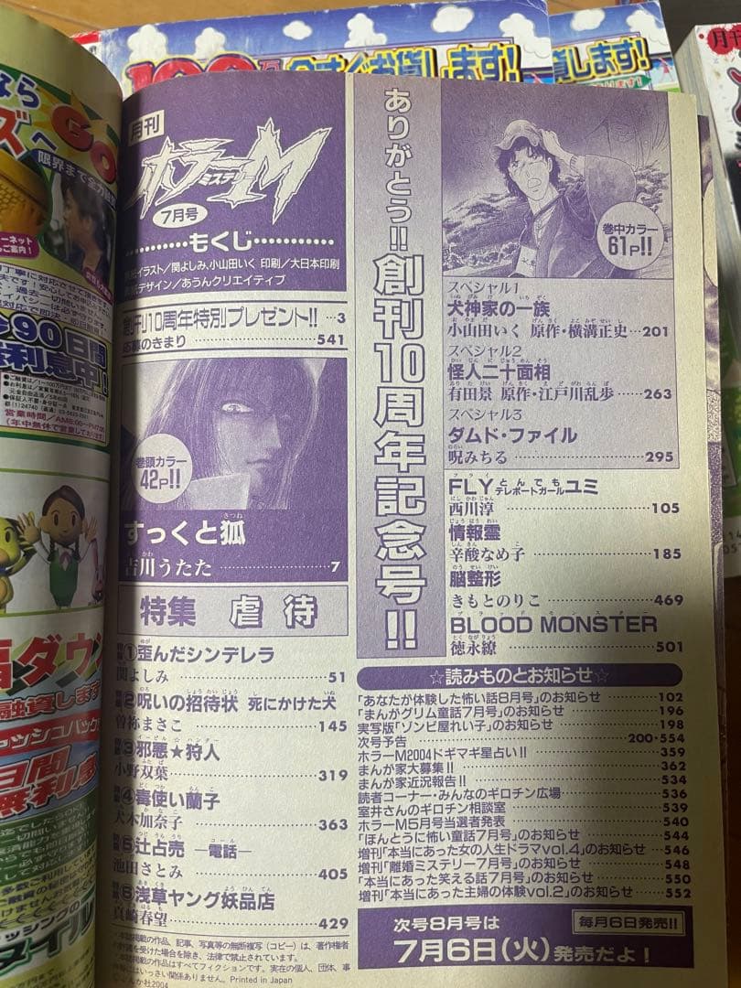 ホラーM 2004年5月〜12月