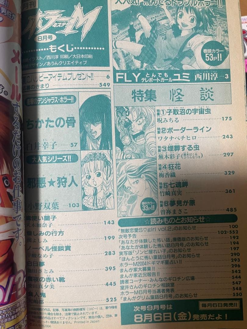 ホラーM 2004年5月〜12月