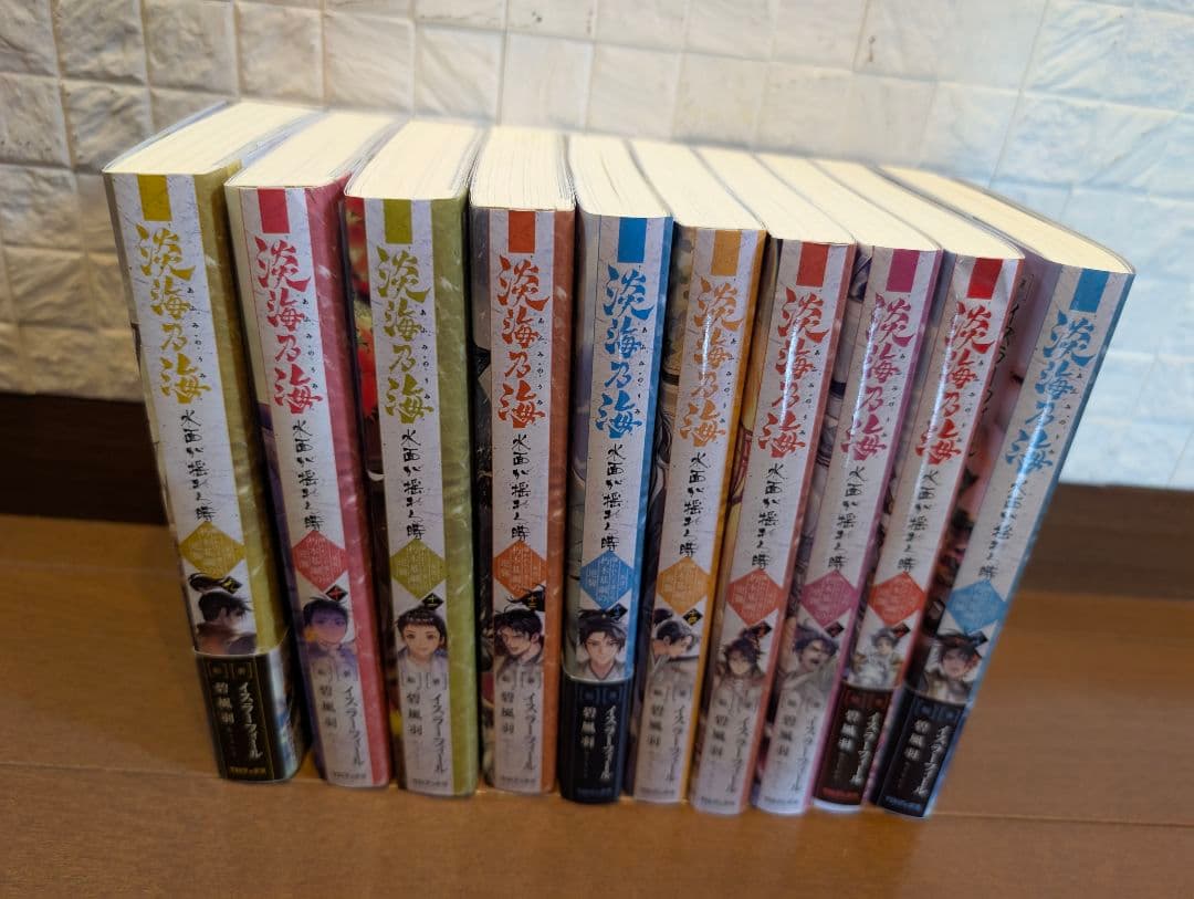 淡海乃海 　水面が揺れる時〜三英傑に嫌われた不運の男朽木基綱の逆襲　9巻〜18巻