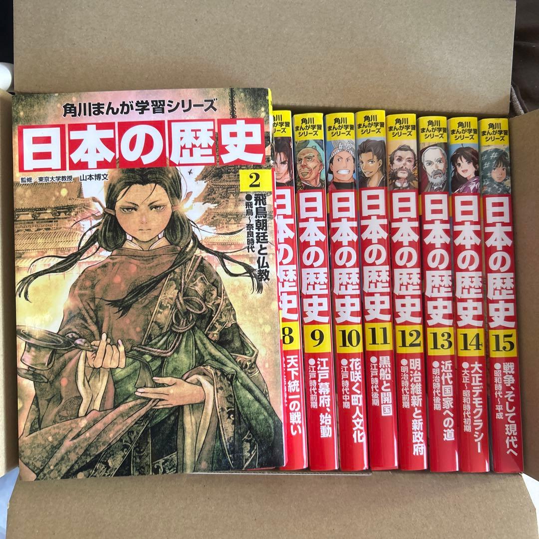 日本の歴史 2〜15