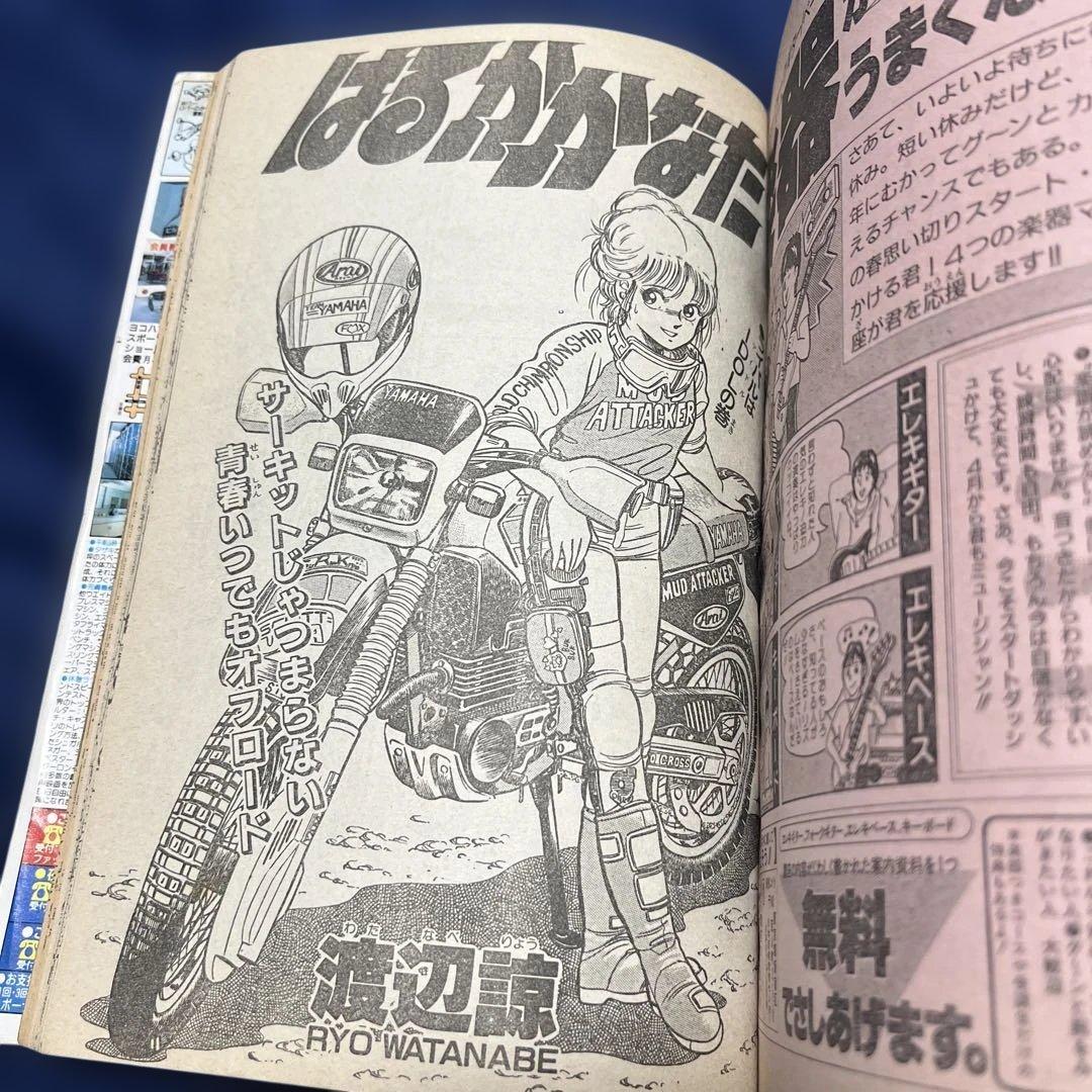 週刊少年ジャンプ 聖闘士星矢　第18号 1988年4月11日号