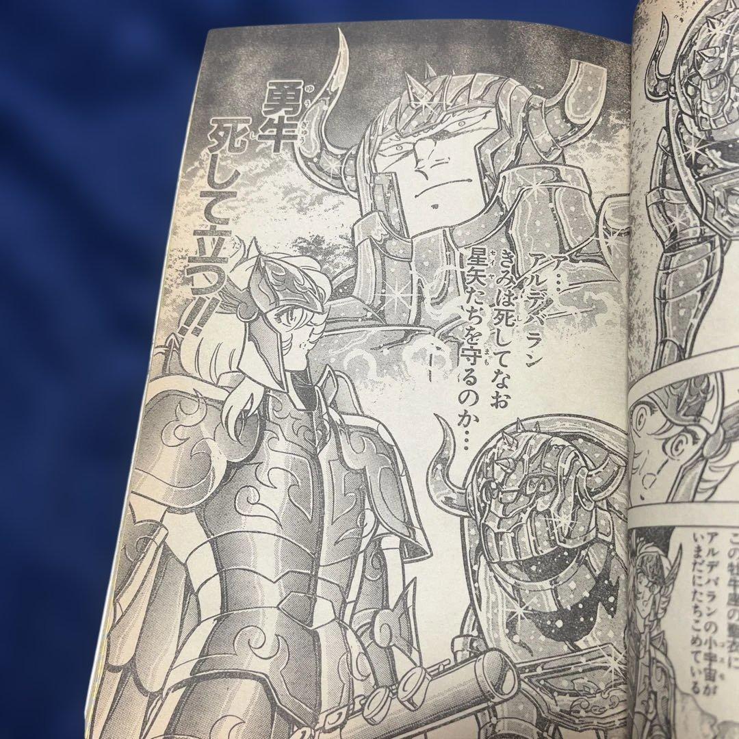 週刊少年ジャンプ 聖闘士星矢　第18号 1988年4月11日号