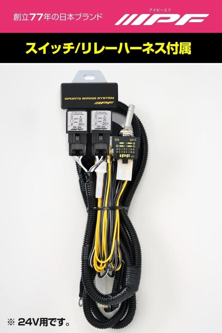 IPF フォグランプ ハロゲン H3 直径200mm 24V用 2個セット