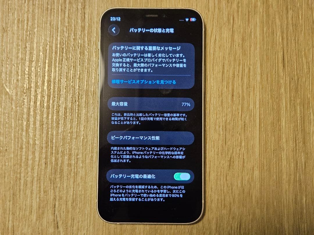 【中古】iPhone12 mini 国内版SIMフリー ホワイト A2398