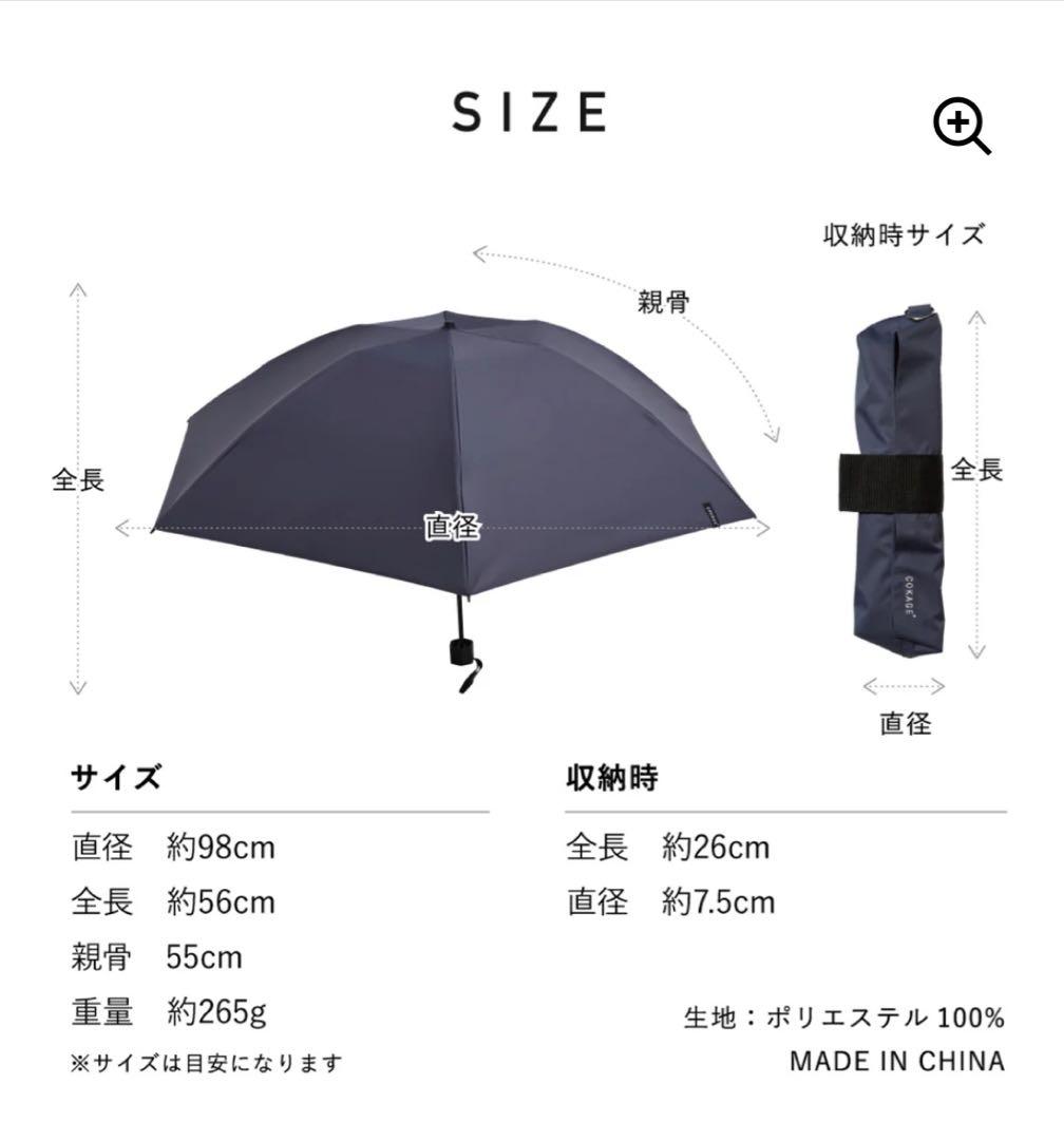 【新品】COKAGE+ ACTIVE 耐風 切り継ぎ ミッドナイトブルー 日傘