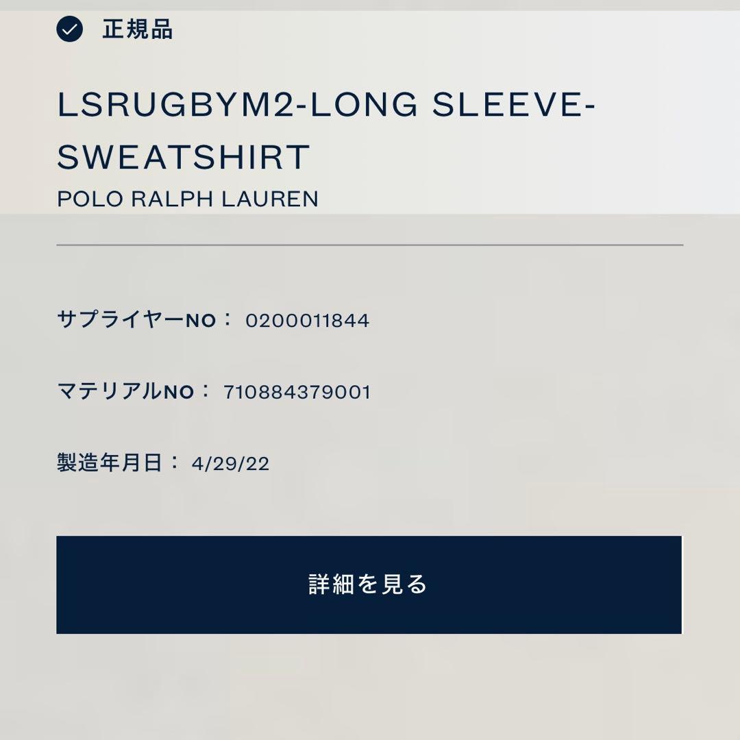 美品　POLO Ralph Lauren ラガーシャツ ポニー刺繍　芸能人着用