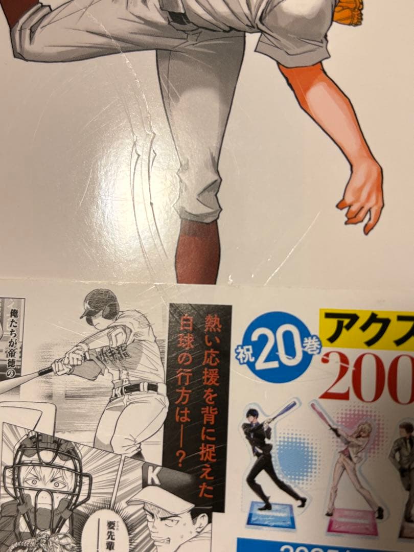 忘却バッテリー 全巻初版帯付き