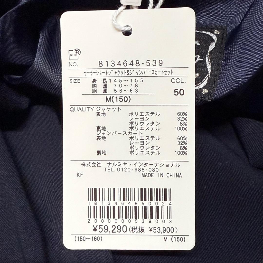 新品　卒服　メゾピアノジュニア　卒業入学式　フォーマルセット　150【匿名配送】