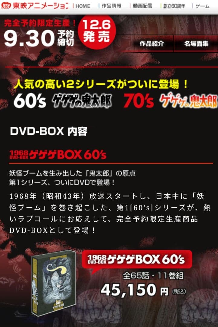 ●希少 完全予約限定 ゲゲゲの鬼太郎 2ボックスセット 60 70's DVD