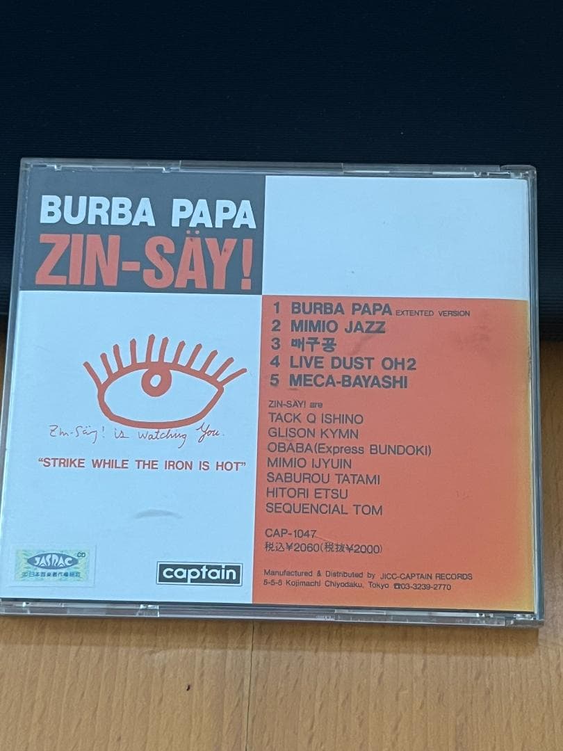 人生/ZIN'SAY!（電気グルーヴ）　CD3枚セット