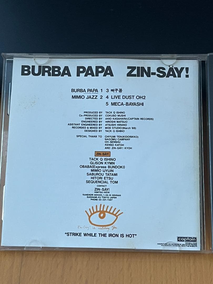 人生/ZIN'SAY!（電気グルーヴ）　CD3枚セット