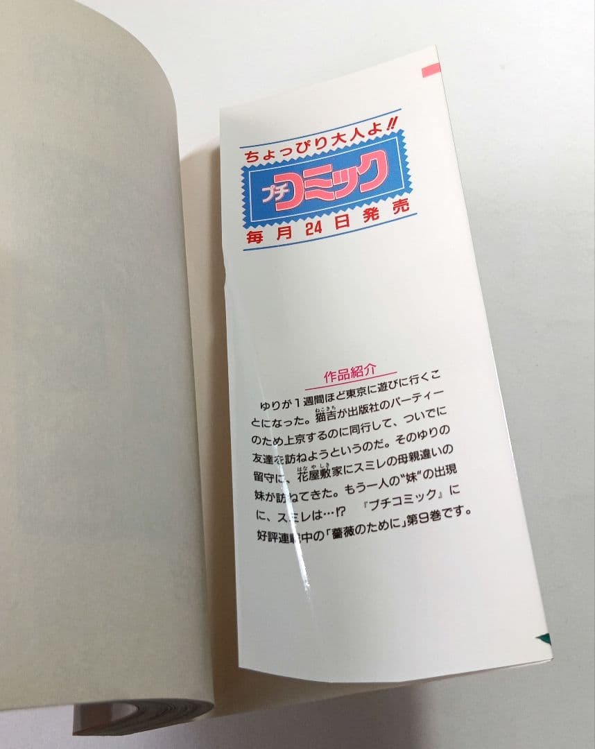 薔薇のために 全16巻　吉村明美