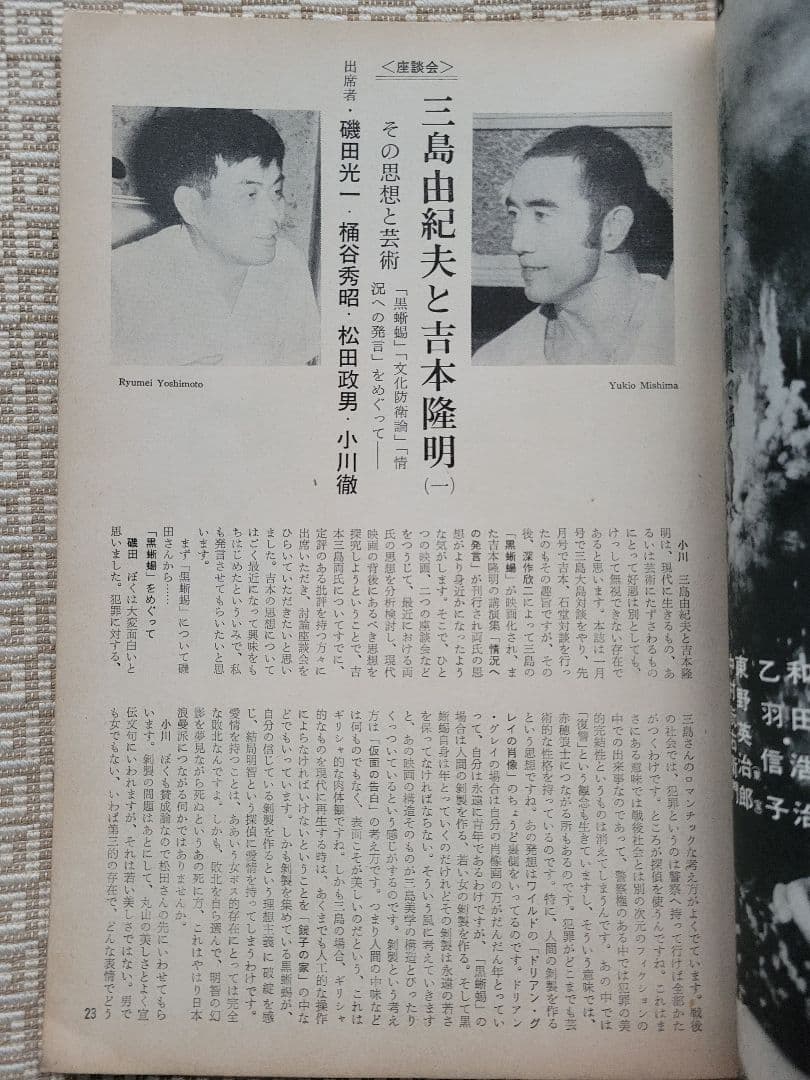 映画芸術 21冊／三島由紀夫／1965〜69年19冊&’71年3月&’84年6月