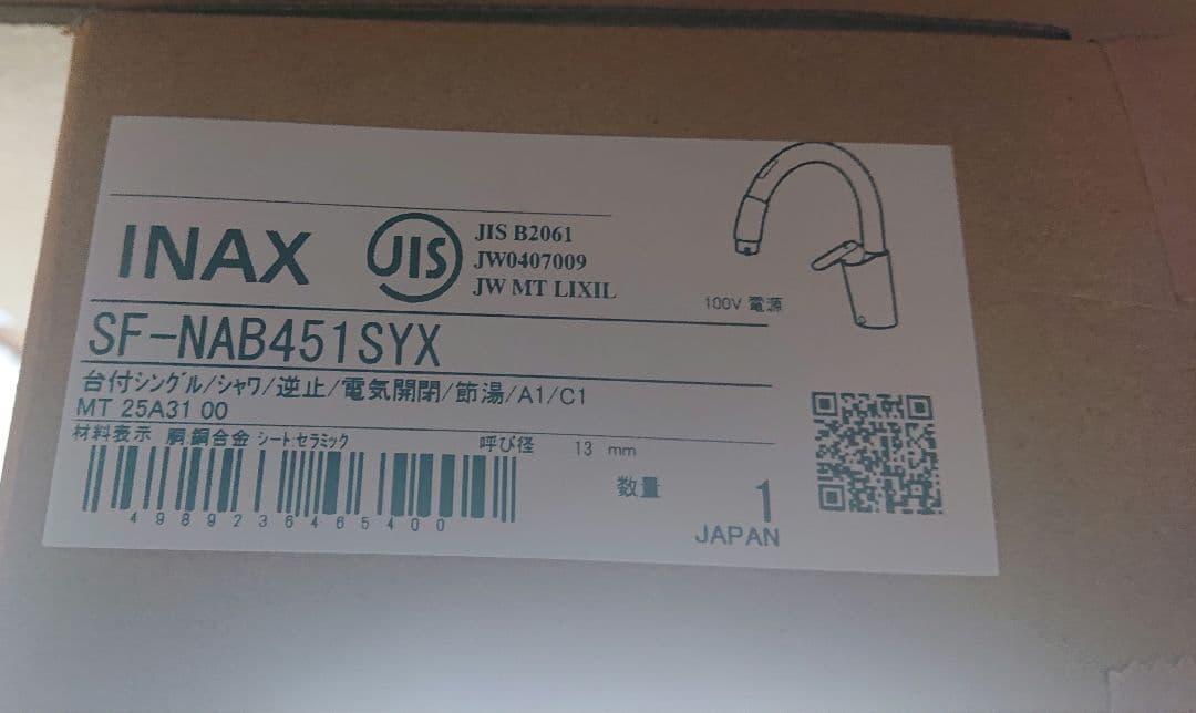 LIXIL タッチレス水栓　SF-NAB451SYX