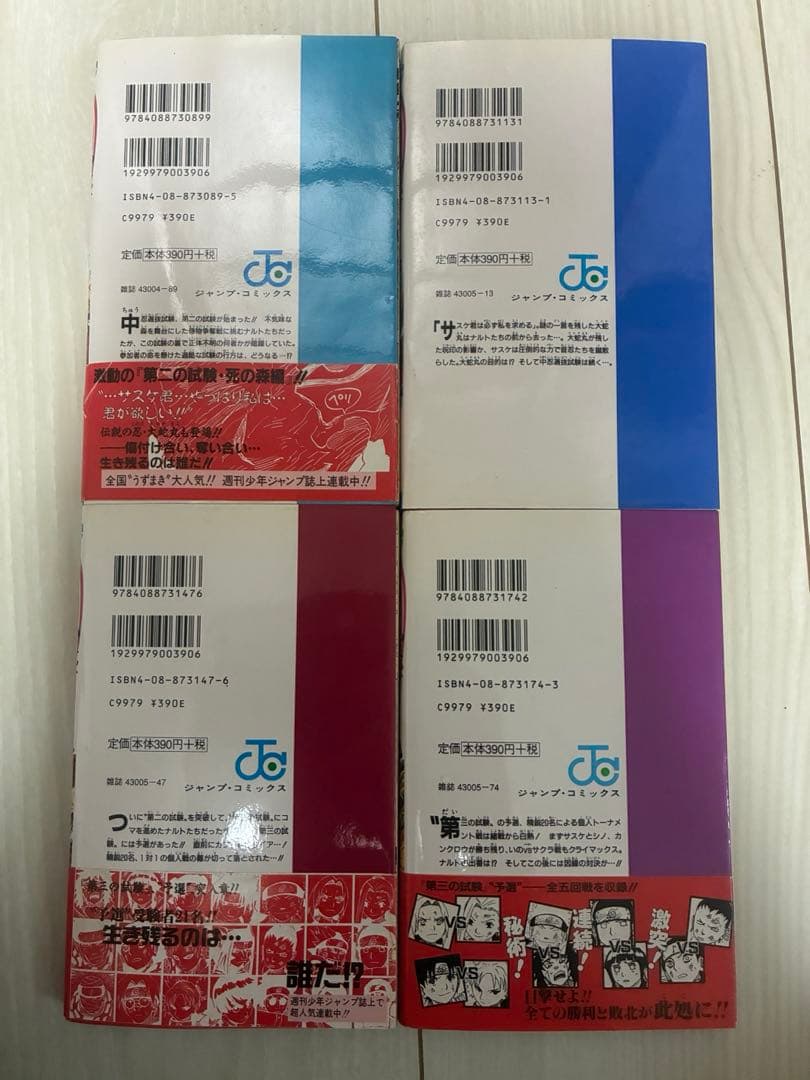 【全巻初版39冊】NARUTO全巻セット　2巻〜50巻39冊抜けあり　ほぼ帯付き