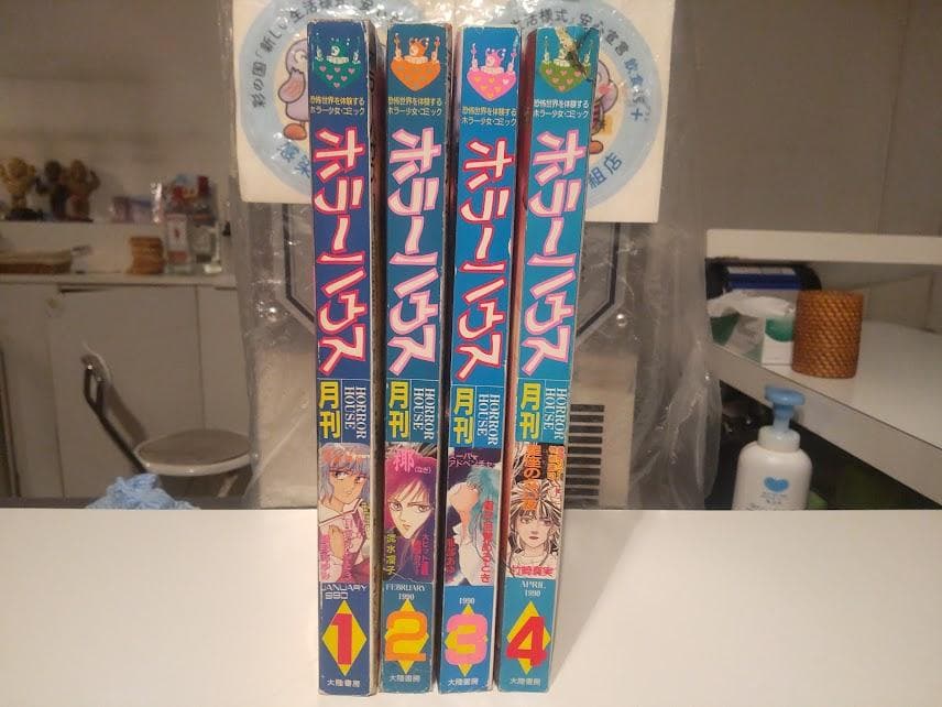 廃版★レトロ★1990年 幽霊 心霊 恐怖 少女漫画 雑誌 ホラーハウス 4冊