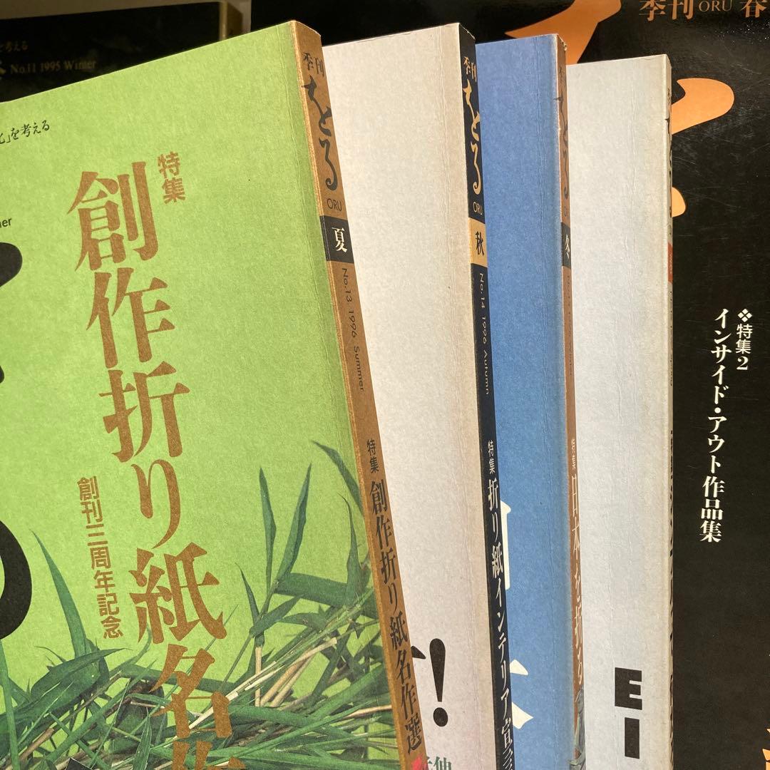 季刊　をる　折り紙雑誌　計18冊セット　匿名配送　1993年から1997年まで