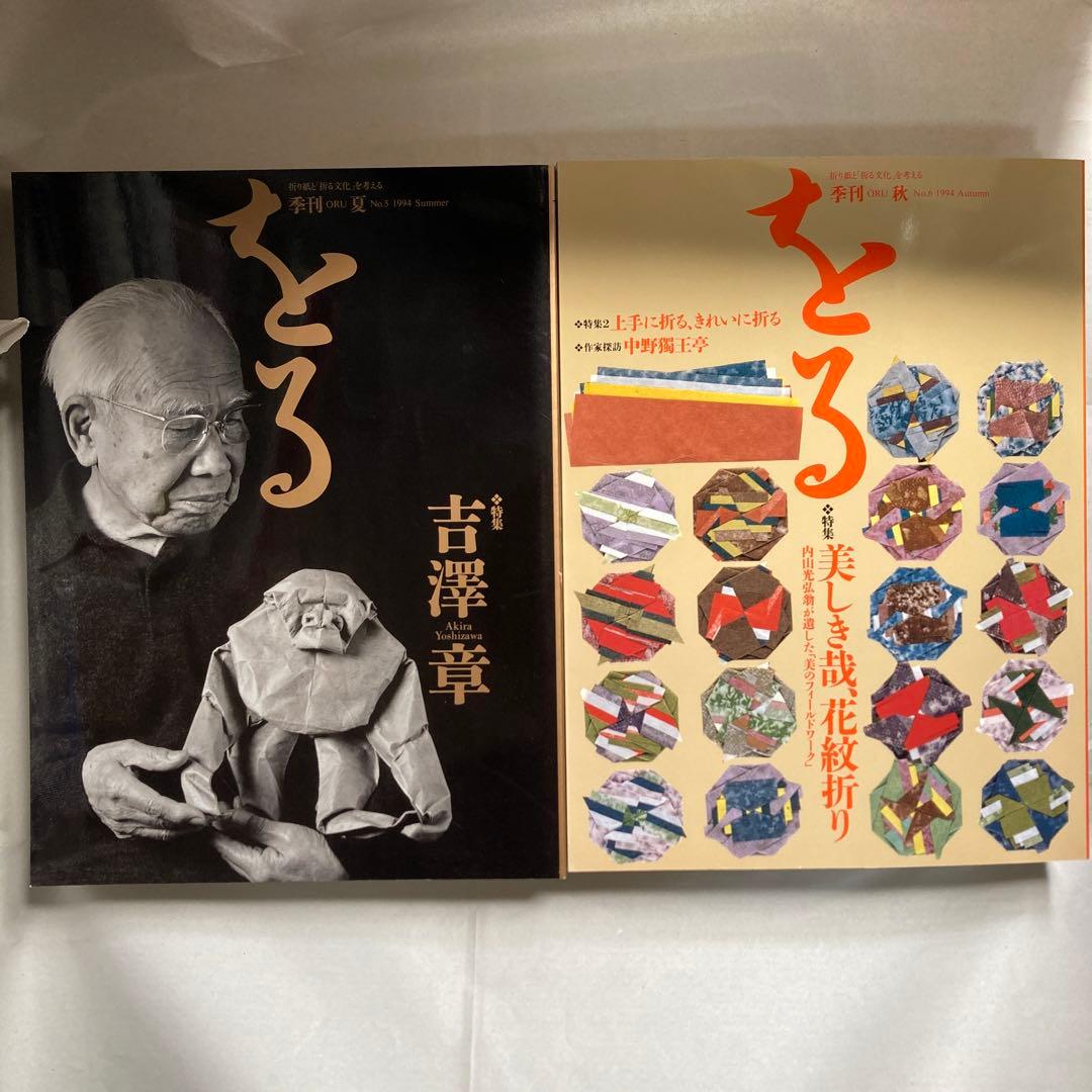 季刊　をる　折り紙雑誌　計18冊セット　匿名配送　1993年から1997年まで