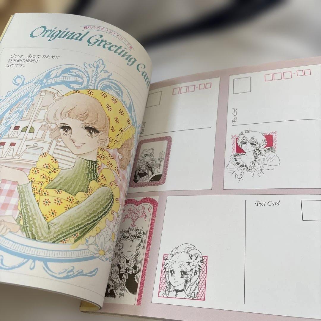 池田理代子ファンタジーイラスト集