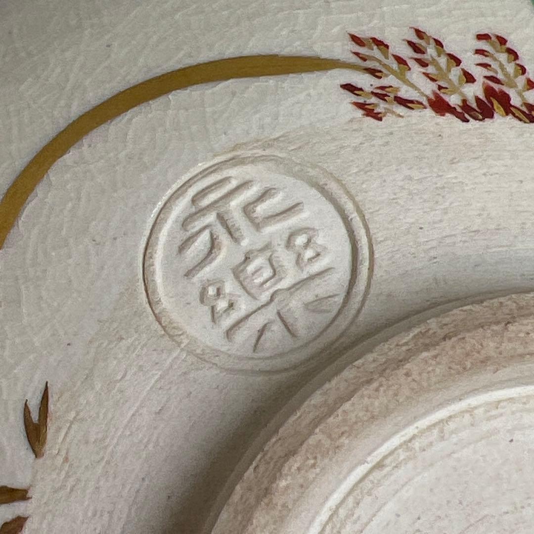 永楽善五郎 仁清写草花平茶碗 共箱 w13.7cm 東キ8-0206☆2Fトヒニ