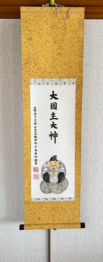 家内安全 開運掛け軸 出雲大社教國造 大国主大神 良縁祈願 商売繁盛