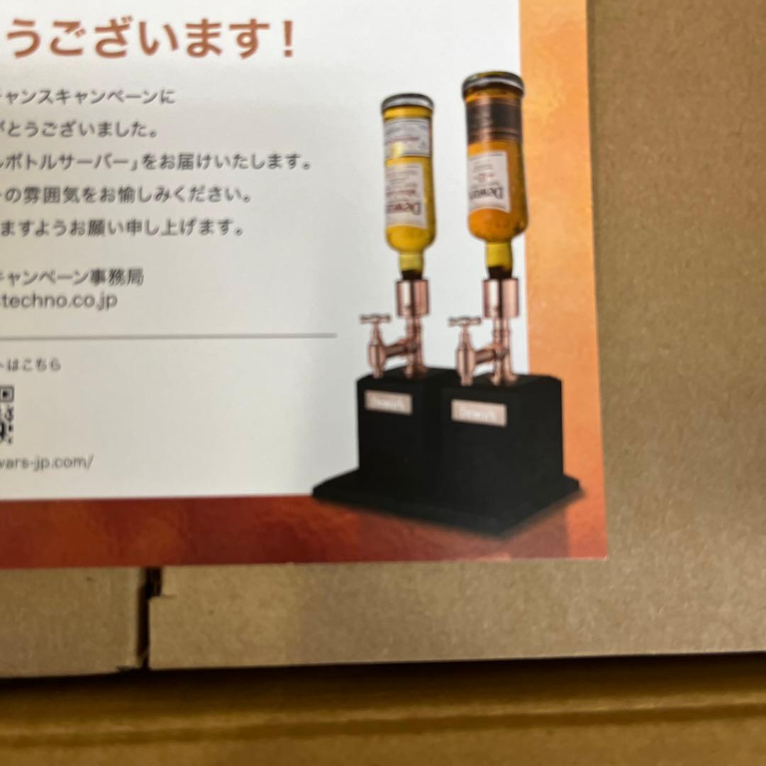 デュワーズオリジナルサーバーセット 新品未使用