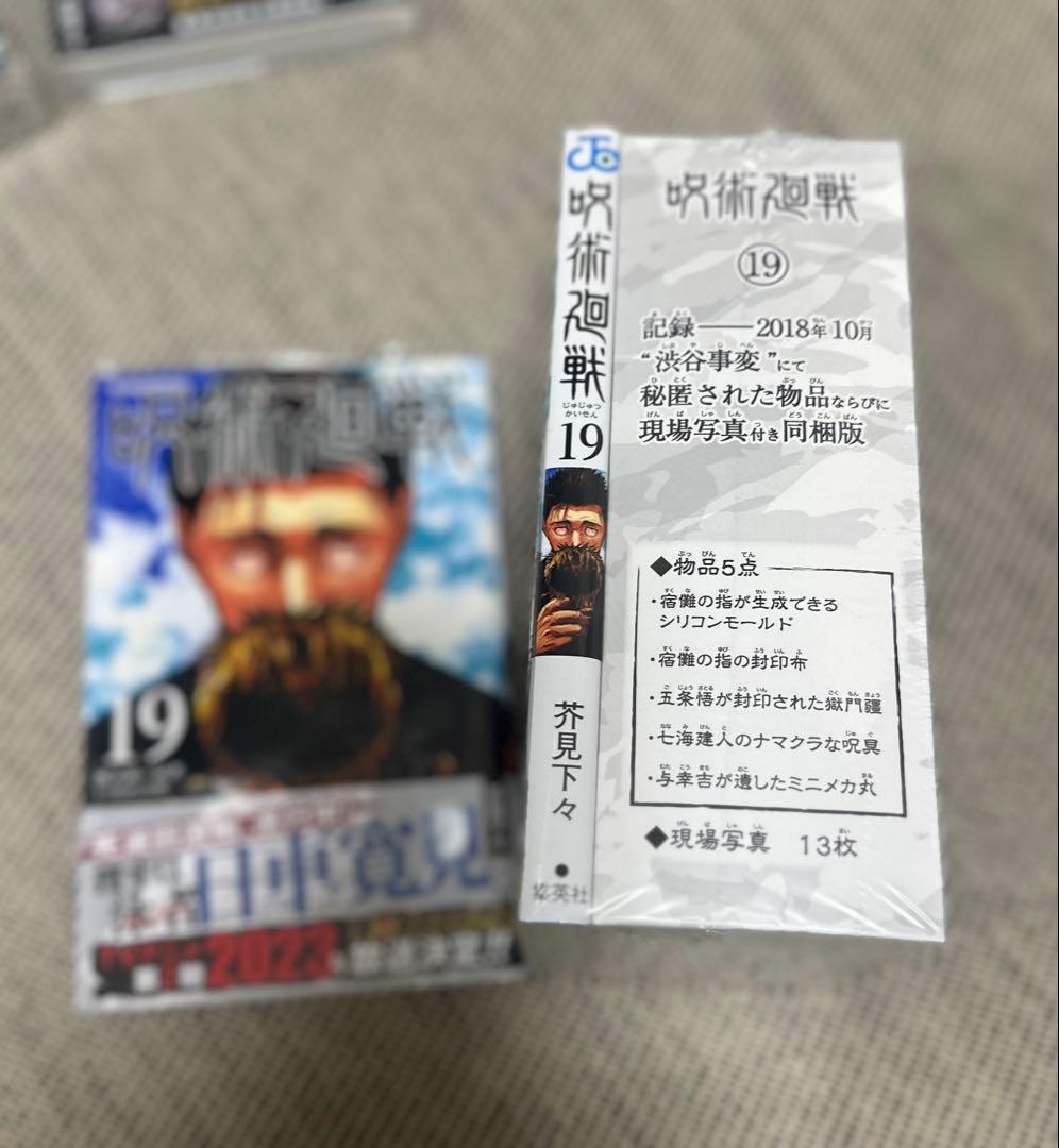 呪術廻戦　全巻セット　同梱版　0-30巻　ビニールあり　おまけ付き　美品