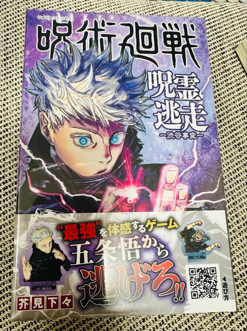 呪術廻戦　全巻セット　同梱版　0-30巻　ビニールあり　おまけ付き　美品