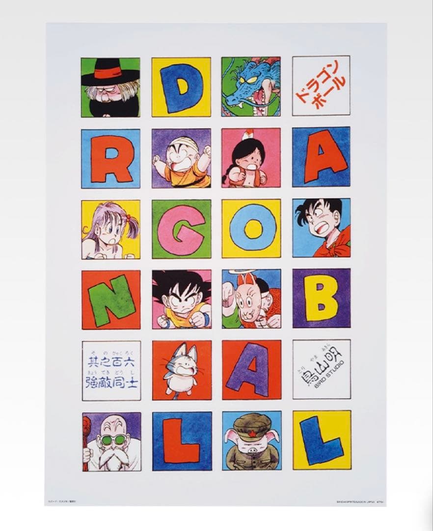 最終値下げ！一番くじドラゴンボール40周年H賞クリアポスター13種コンプおまけ付