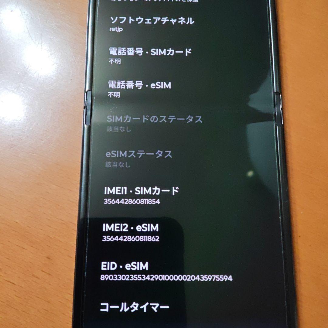 motorola razr 50 ultra 国内版SIMフリー
