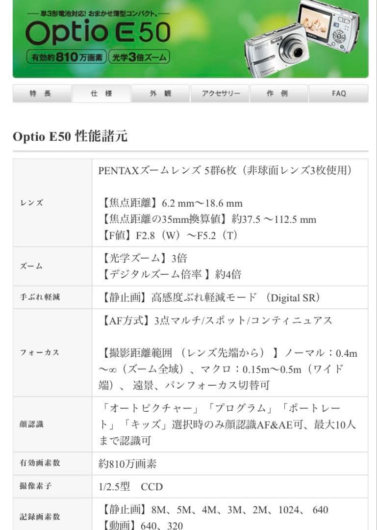 PENTAX Optio E50コンパクトデジタルカメラ 単三電池駆動！