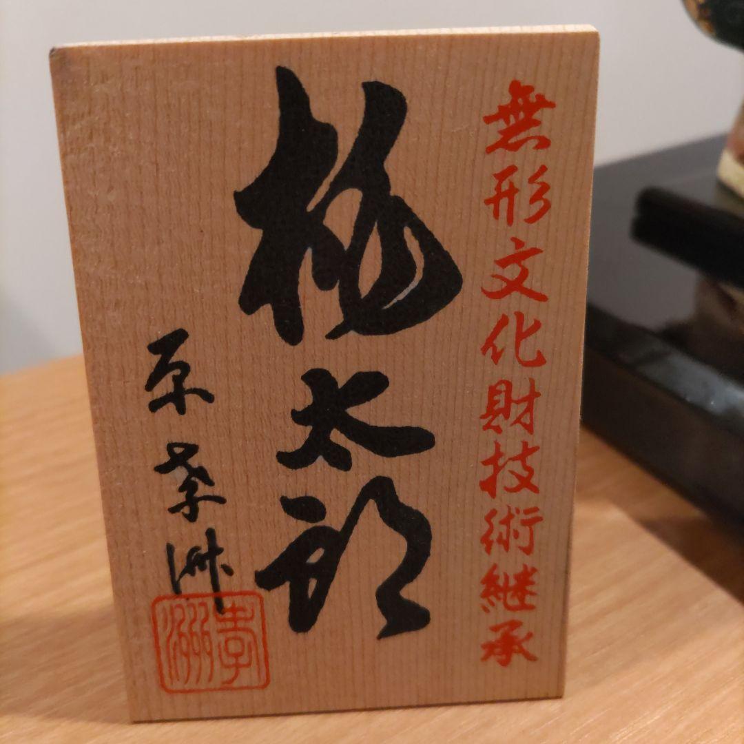 五月人形　桃太郎　原米洲