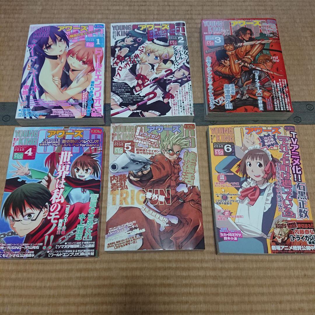 アワーズ 2010年1~6.9~11月号