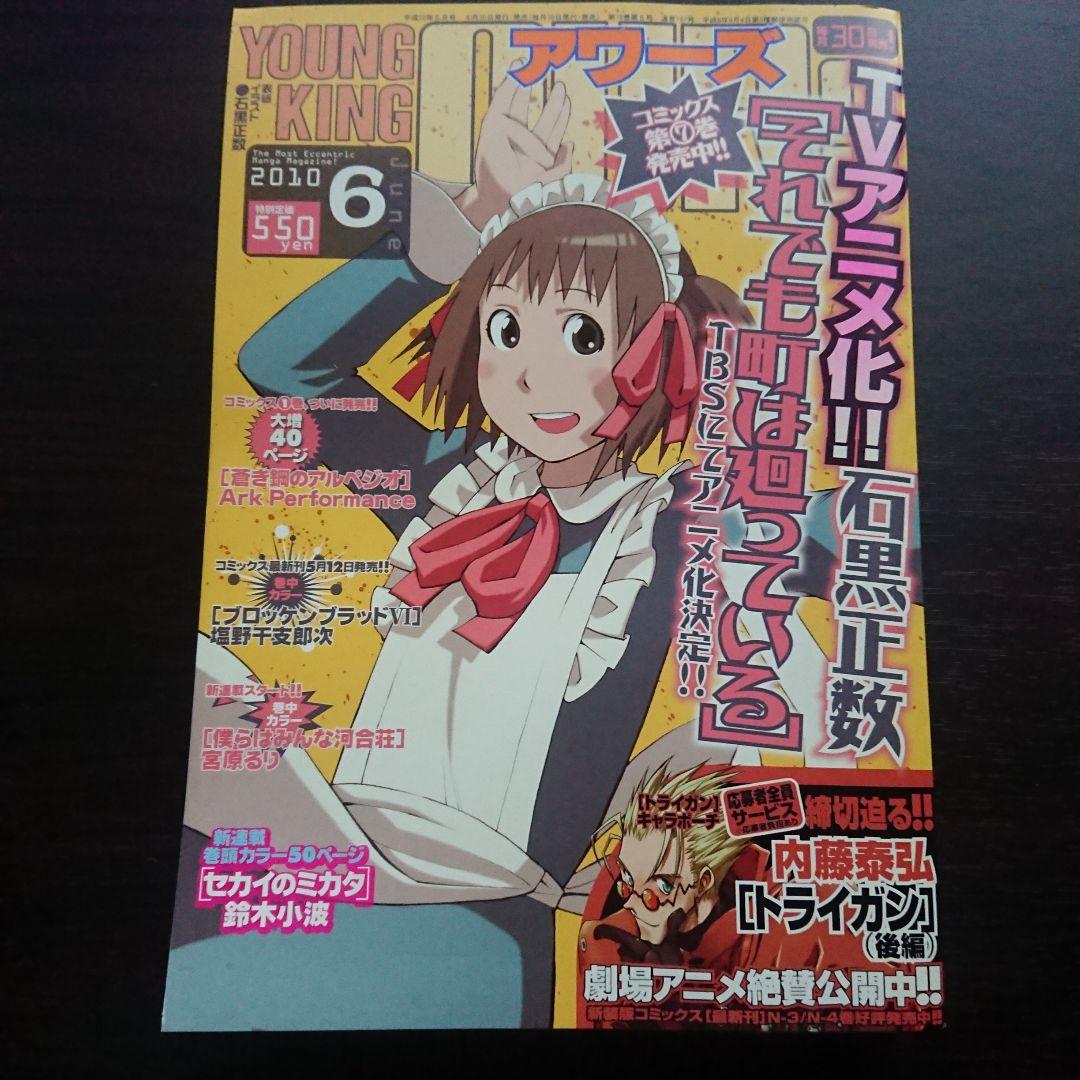 アワーズ 2010年1~6.9~11月号