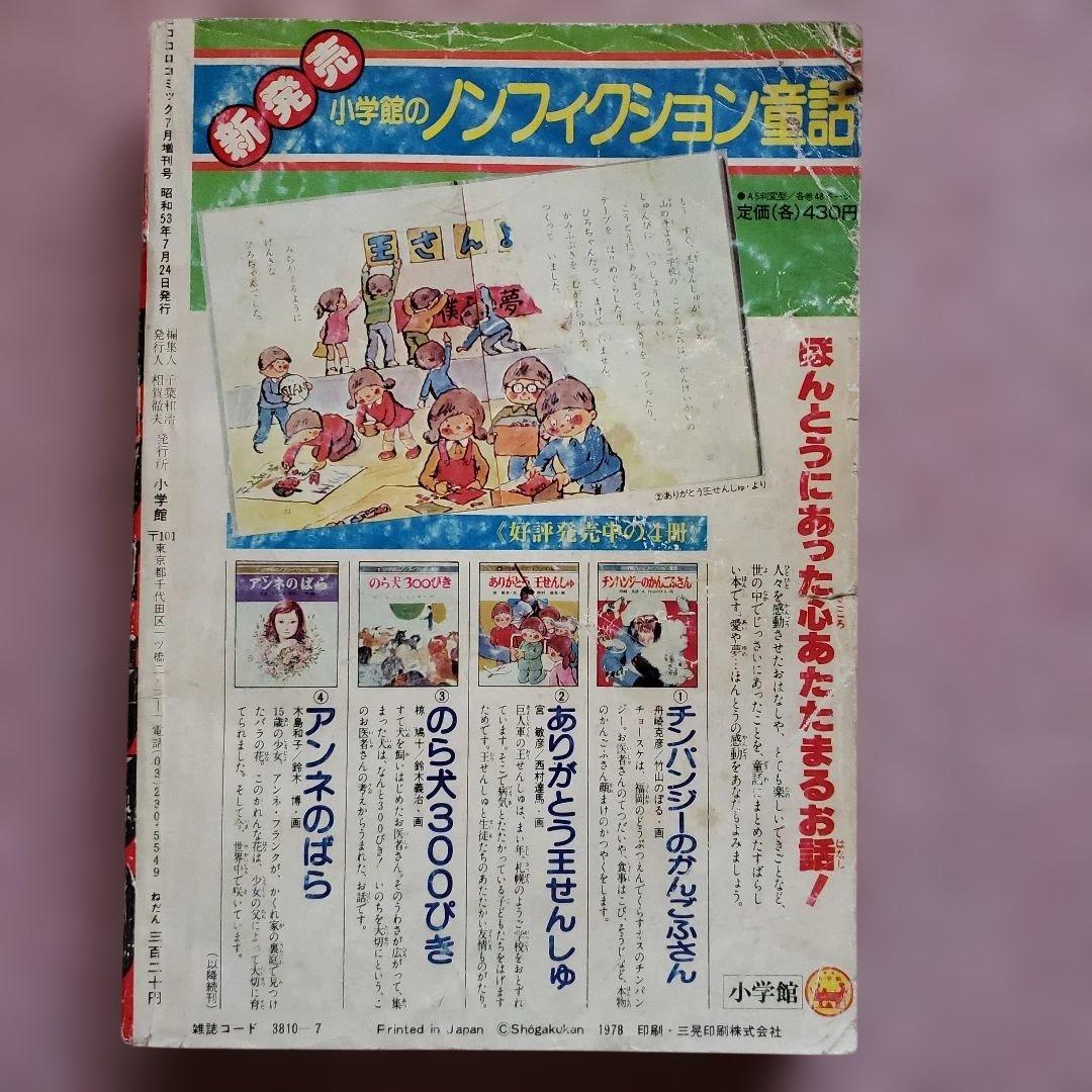 コロコロコミック 増刊号　ザ・ウルトラマン　内山まもる　昭和レトロ