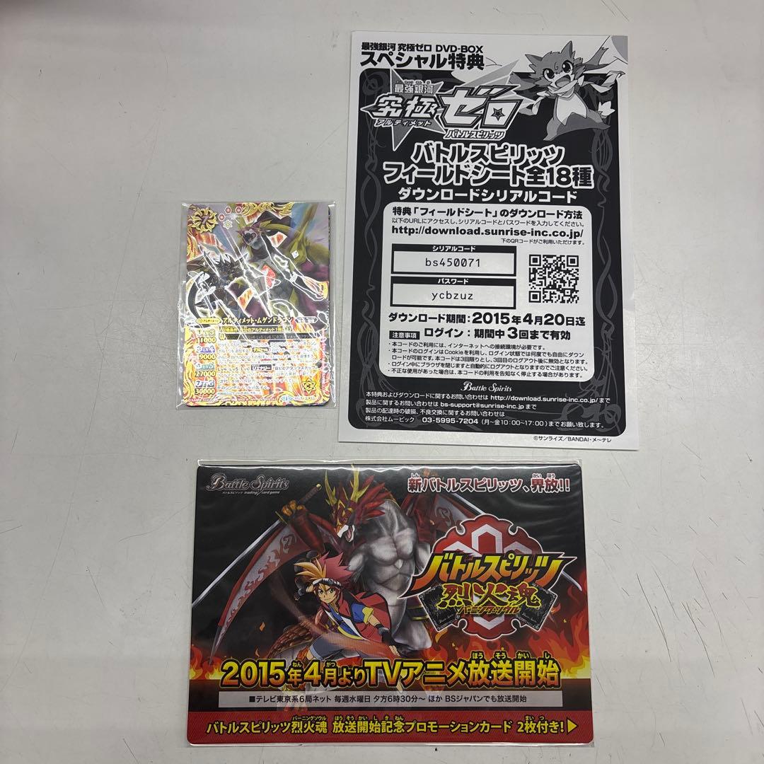 バトルスピリッツ　最強銀河究極ゼロ DVD BOX