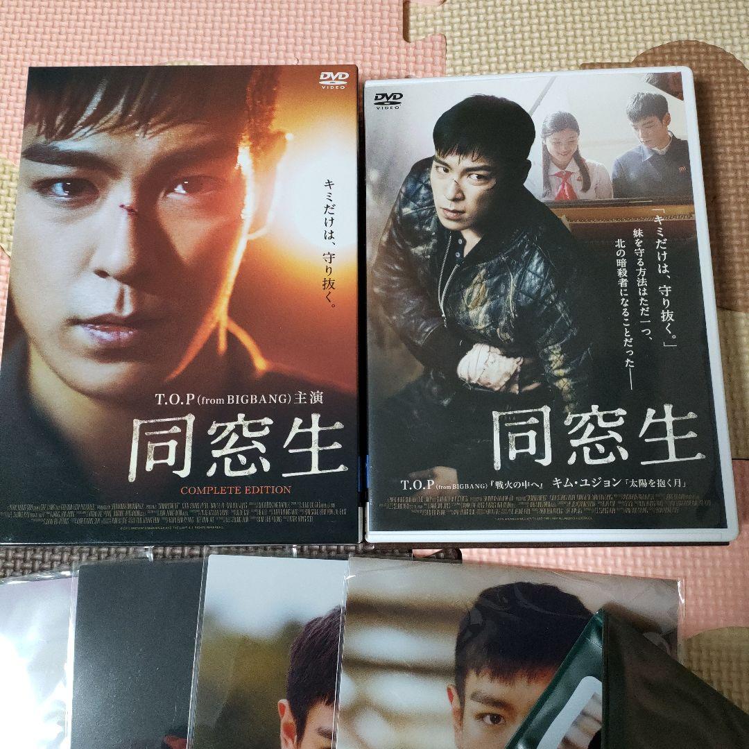 BIGBANG TOP 映画 同窓生 COMPLETE EDITION 2DVD