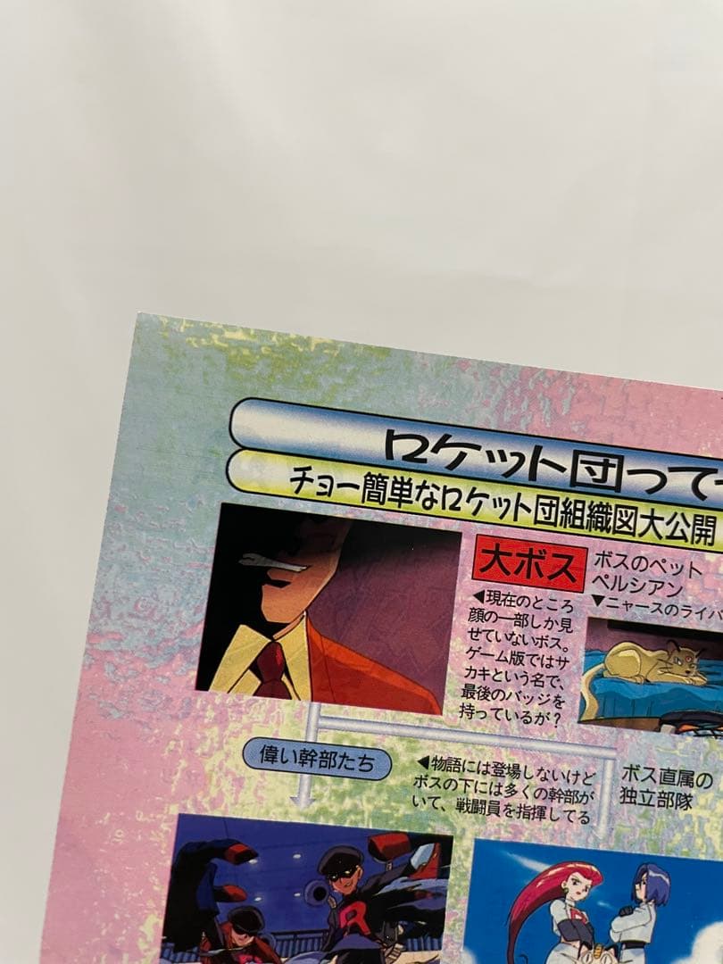 アニメディア　切抜き　1997 当時　アニポケ　サトシ　ムサシ　コジロウ　声優