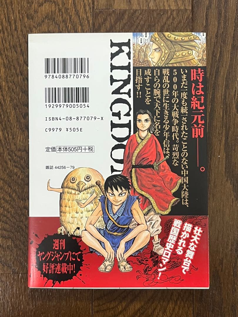 キングダム 全巻 初版セット 1巻〜74巻 帯付き 注文カード付きYJ 原 泰久