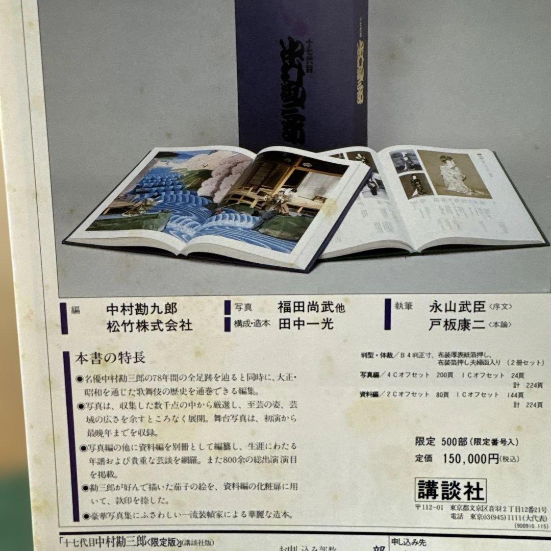 十七代目 中村勘三郎 アートブック　限定版