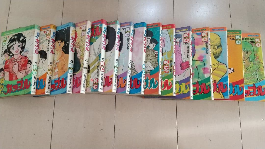 【レトロマンガ】翔んだカップル 1巻～15巻 柳沢きみお