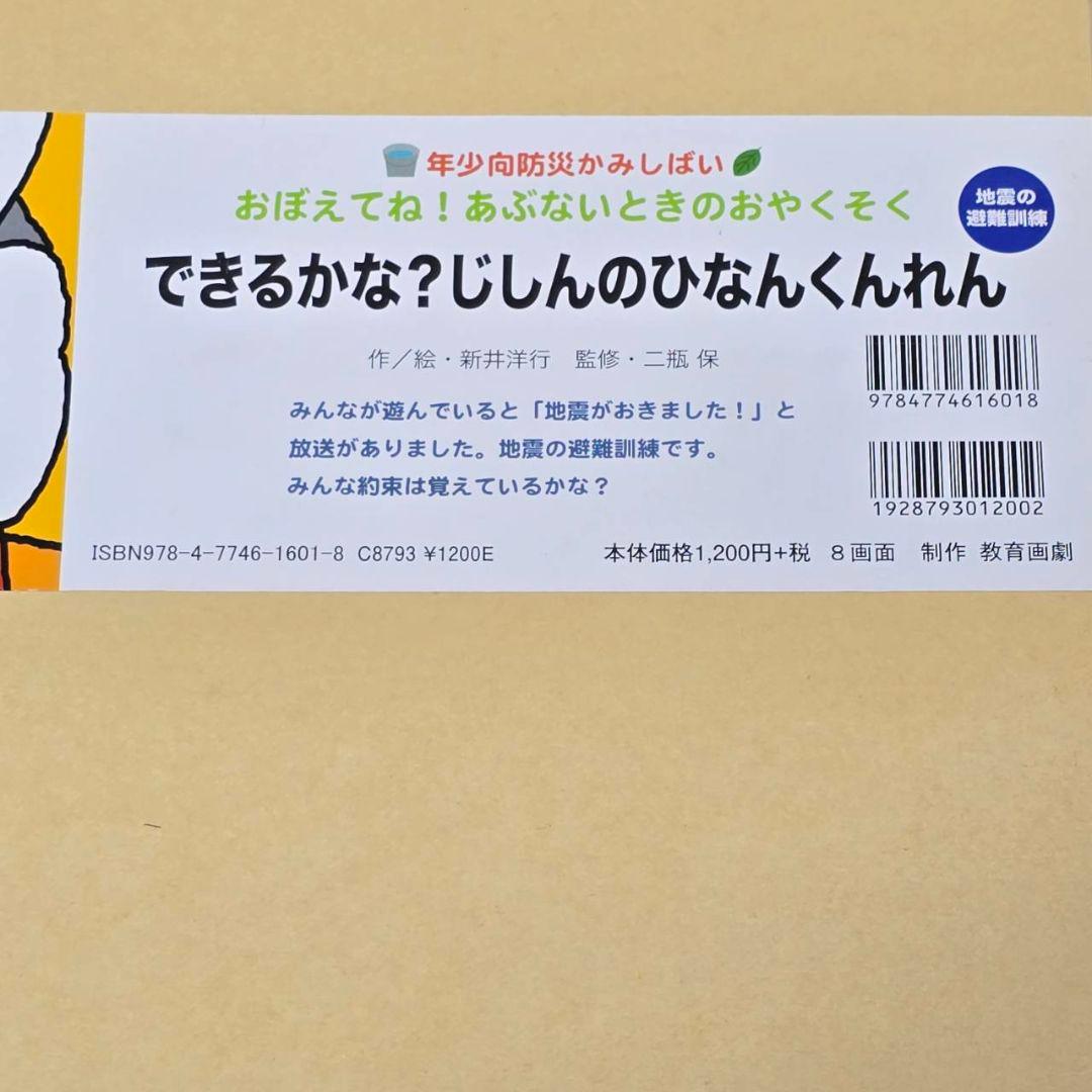 紙芝居 教育画劇 全8巻 あぶないときのおやくそく 防災 読み聞かせ 年少