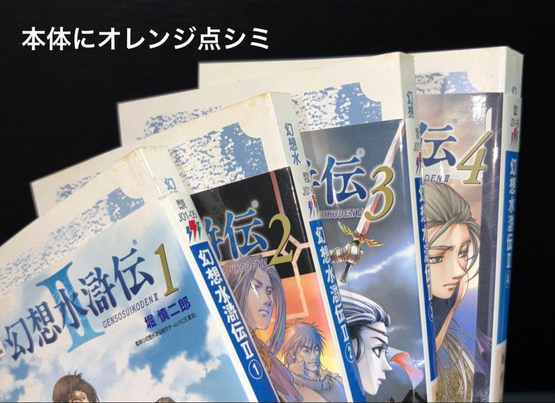 幻想水滸伝 ソウルイーター 上中下 Ⅱ 全4巻 短編集 全4巻 Ⅳ 上中下