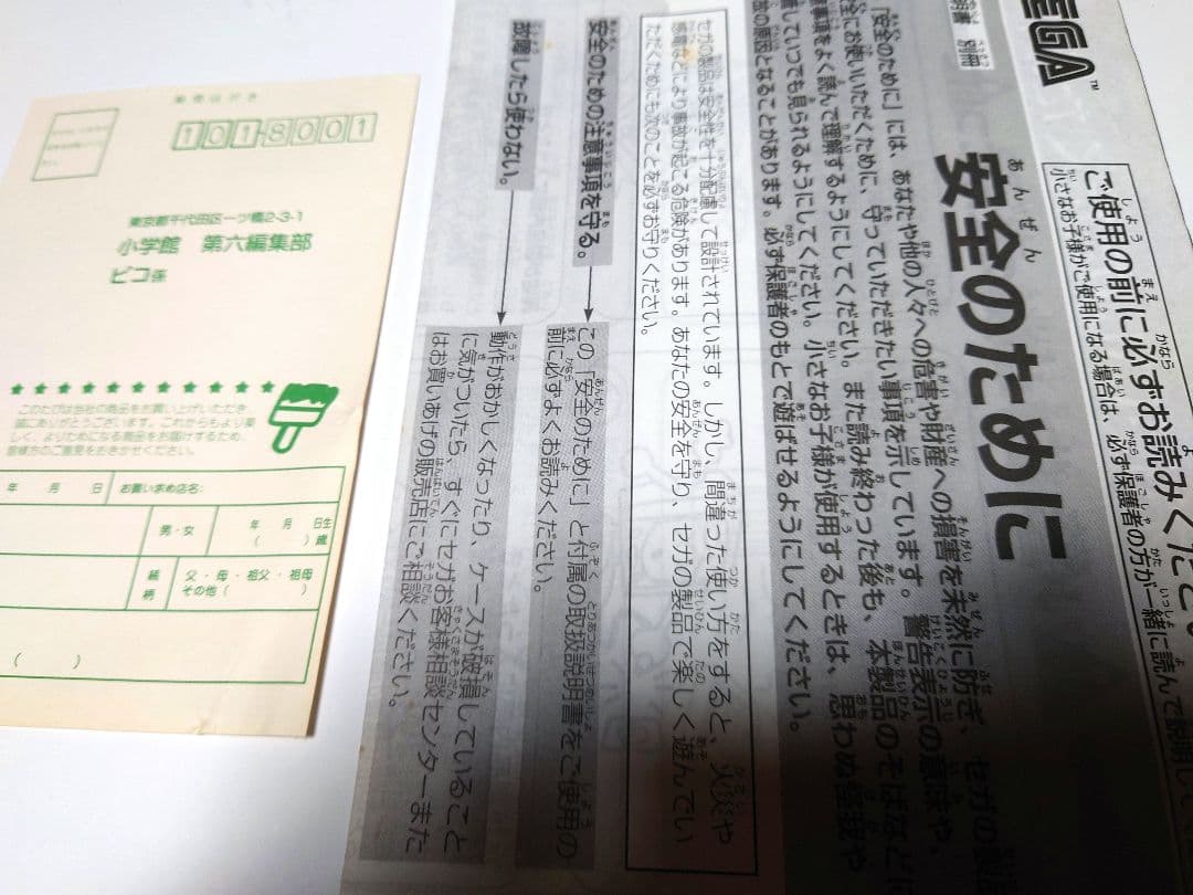 ピコソフト　ソニック・ザ・ヘッジホッグ ゲームワールド