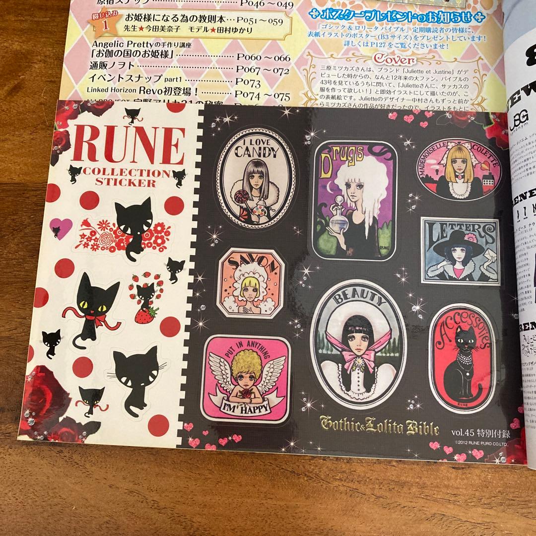 ゴシック&ロリータバイブル vol. 43〜47 5冊セット