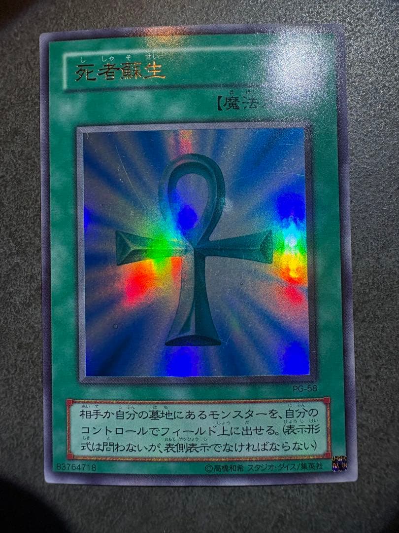 遊戯王 死者蘇生 6枚セット　初期スーパーレア3枚　2期ウルトラレア　3枚