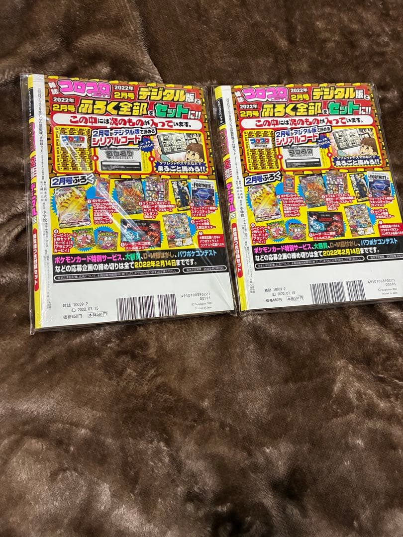 コロコロコミック デジタル版 2022年2月号 ピカチュウvmax 新品未開封