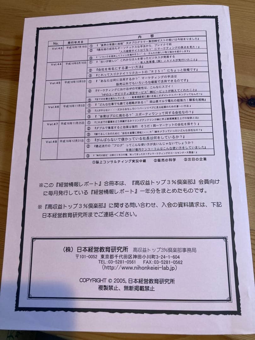 経営情報レポート　合冊本　第4巻