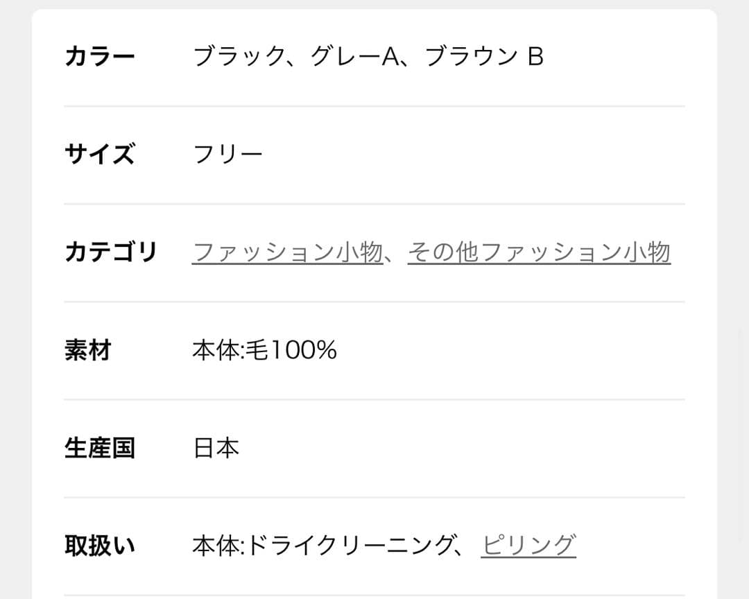 Spick and span ニットスヌード　新品未使用